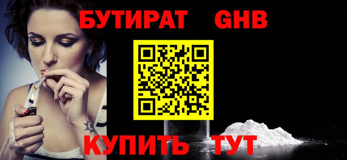 Иркутск  БУТИРАТ бутик  Вход с VPN 