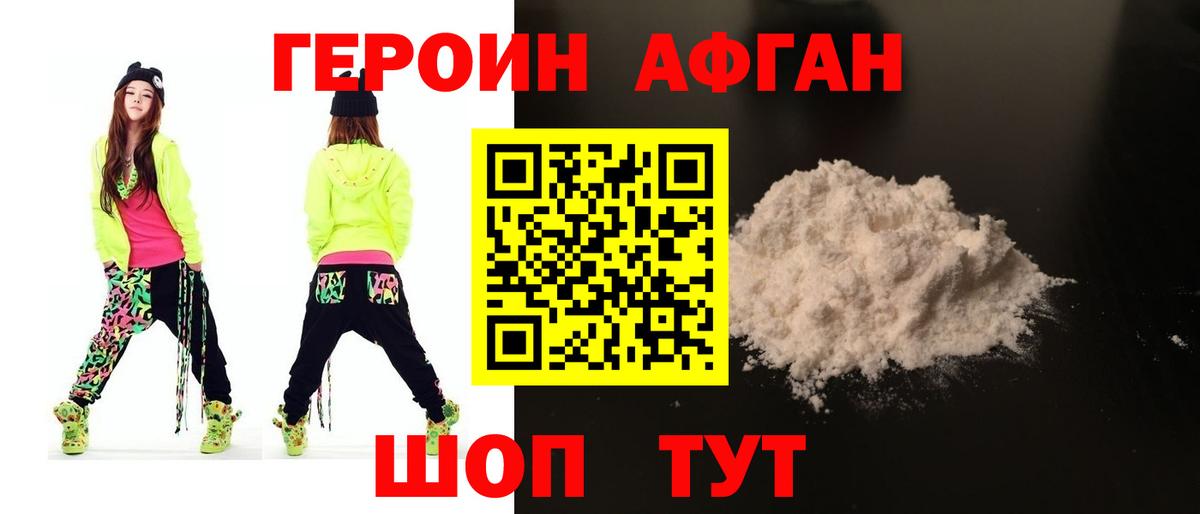 ГЕРОИН белый Иркутск