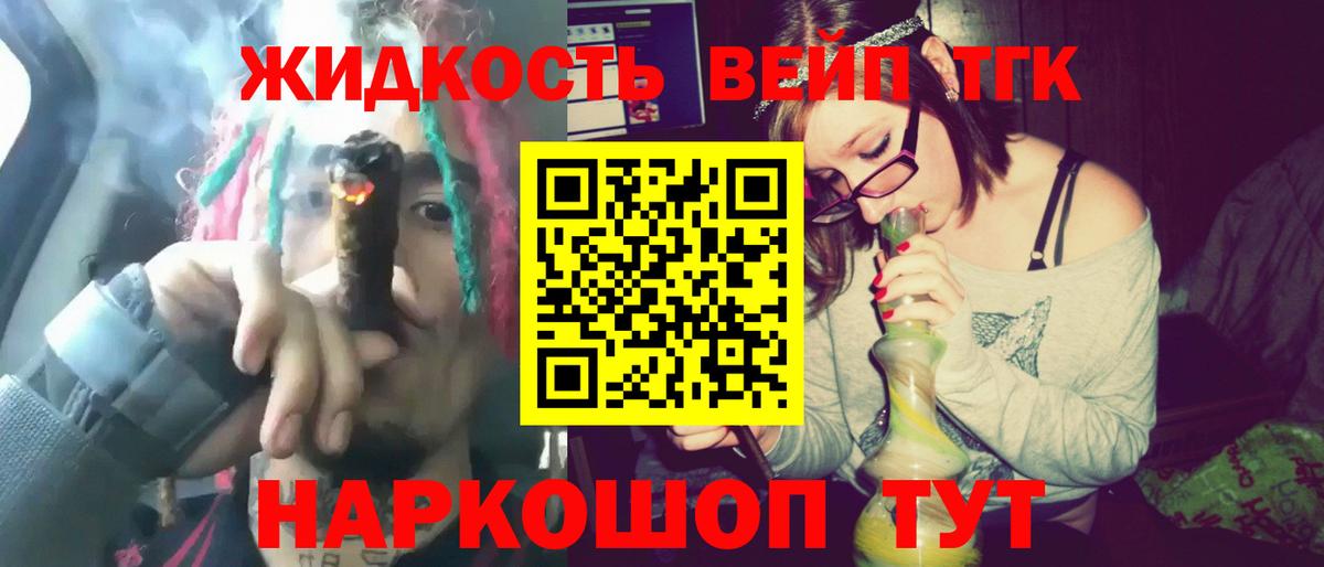 ТГК вейп с тгк Иркутск